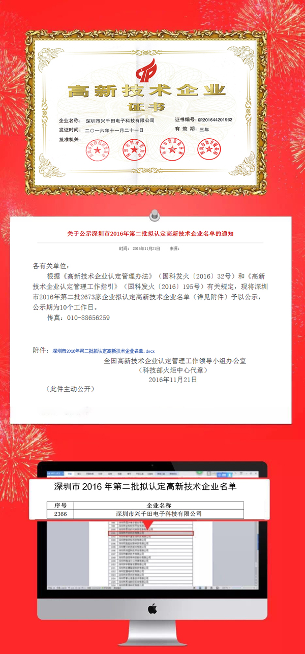 國(guó)家高新技術(shù)企業(yè)證書(shū)