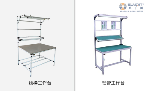 鋁材工作臺(tái)和普通精益管工作臺(tái)有什么區(qū)別？