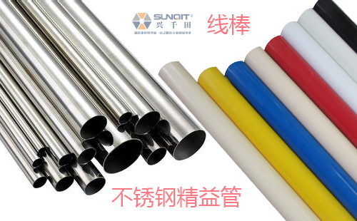 線棒和不銹鋼精益管有什么區(qū)別？