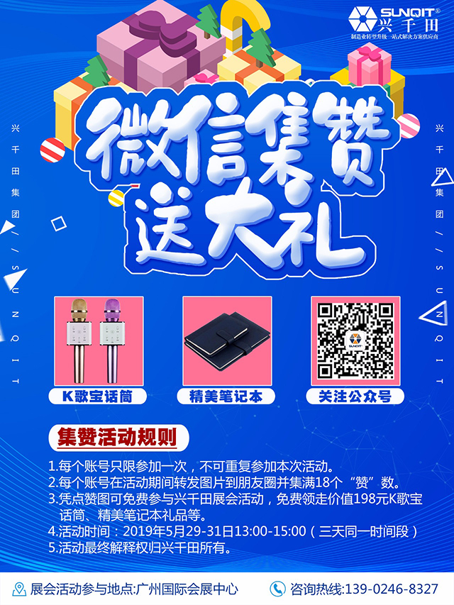 【展會(huì)有禮】興千田5月29-31日物流展集贊送禮啦！