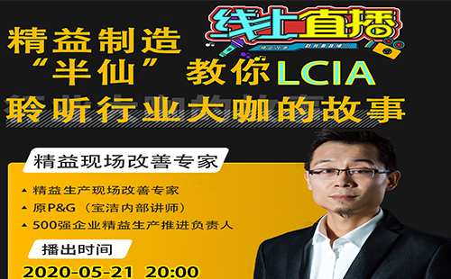 5月21日晚8點，“半仙”抖音直播LCIA首秀！