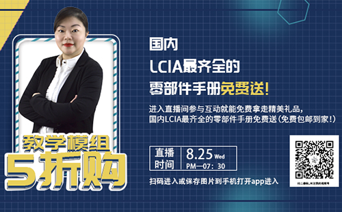 教學(xué)模組5折購！8月25日晚7點半抖音/視頻號直播