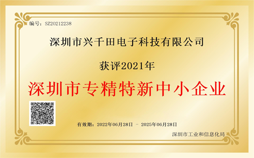 專精特新企業(yè)證書(shū)