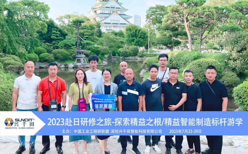探索精益之根，精益智能制造標(biāo)桿游學(xué)