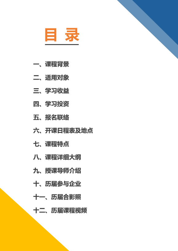 《高級工業(yè)工程系列課程－工業(yè)工程與精益生產改善特訓營》－2023年 - 9月(1)-2.jpg