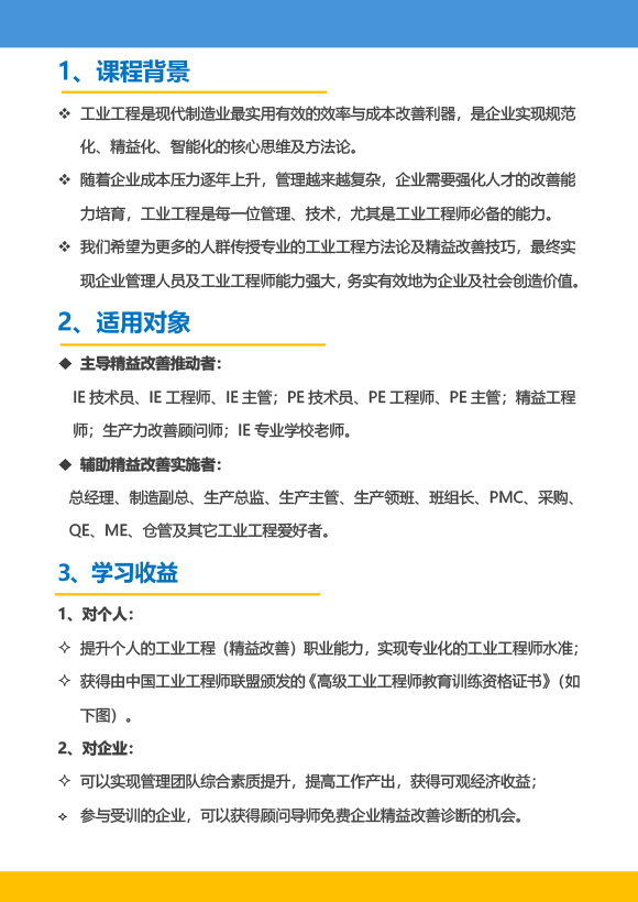 《高級工業(yè)工程系列課程－工業(yè)工程與精益生產改善特訓營》－2023年 - 9月(1)-3.jpg