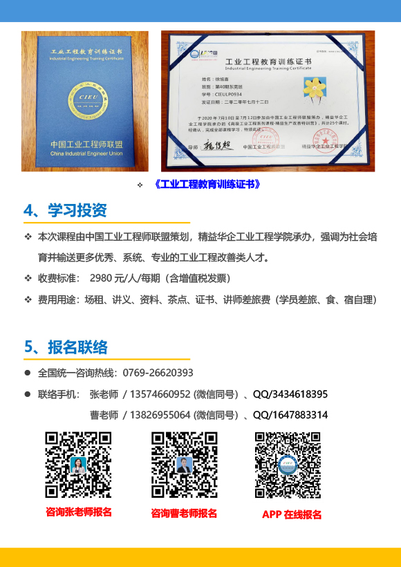 《高級工業(yè)工程系列課程－工業(yè)工程與精益生產改善特訓營》－2023年 - 9月(1)-4.jpg