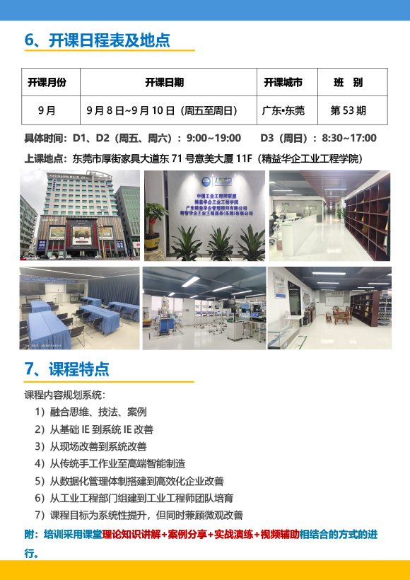 《高級工業(yè)工程系列課程－工業(yè)工程與精益生產改善特訓營》－2023年 - 9月(1)-5.jpg