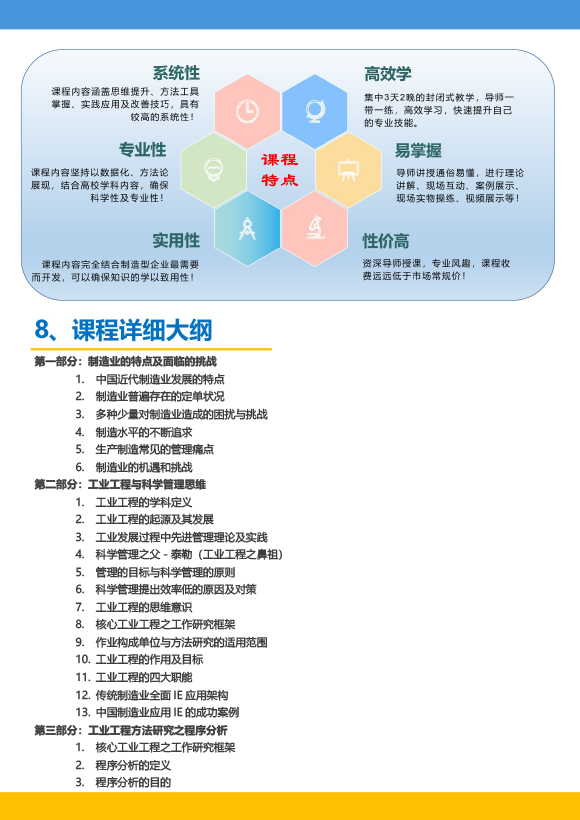 《高級工業(yè)工程系列課程－工業(yè)工程與精益生產改善特訓營》－2023年 - 9月(1)-6.jpg