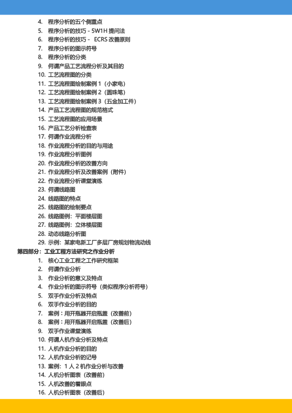 《高級工業(yè)工程系列課程－工業(yè)工程與精益生產改善特訓營》－2023年 - 9月(1)-7.jpg