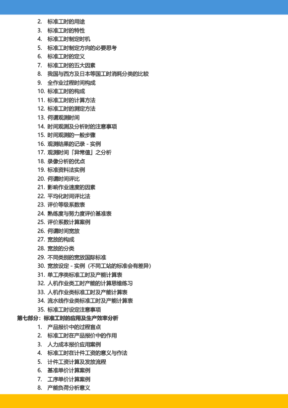 《高級工業(yè)工程系列課程－工業(yè)工程與精益生產改善特訓營》－2023年 - 9月(1)-9.jpg