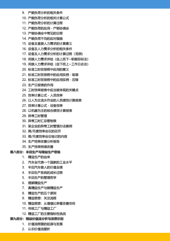 《高級工業(yè)工程系列課程－工業(yè)工程與精益生產改善特訓營》－2023年 - 9月(1)-10.jpg