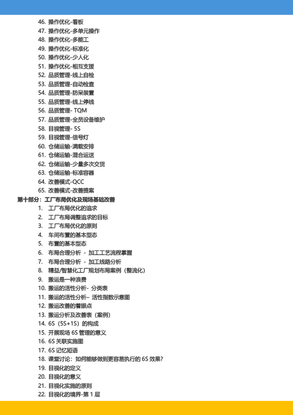 《高級工業(yè)工程系列課程－工業(yè)工程與精益生產改善特訓營》－2023年 - 9月(1)-12.jpg