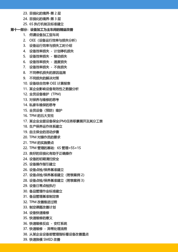 《高級工業(yè)工程系列課程－工業(yè)工程與精益生產改善特訓營》－2023年 - 9月(1)-13.jpg
