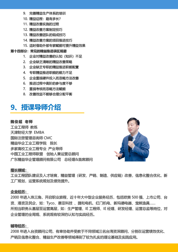 《高級工業(yè)工程系列課程－工業(yè)工程與精益生產改善特訓營》－2023年 - 9月(1)-16.jpg