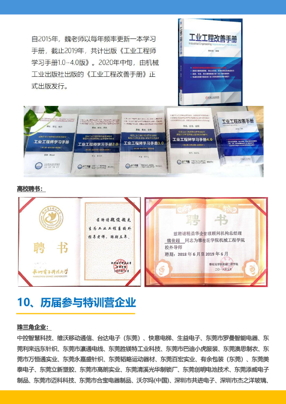《高級工業(yè)工程系列課程－工業(yè)工程與精益生產改善特訓營》－2023年 - 9月(1)-18.jpg