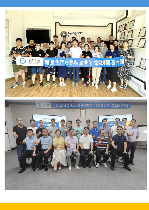 《高級工業(yè)工程系列課程－工業(yè)工程與精益生產改善特訓營》－2023年 - 9月(1)-21.jpg