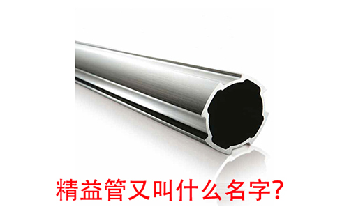 精益管又叫什么名字？