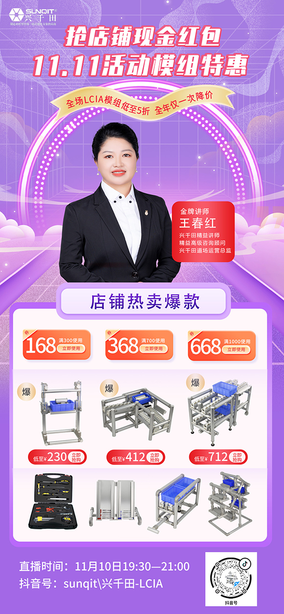 【直播預(yù)告】只限今晚！興千田抖音直播間LCIA模組半價！