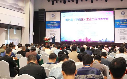 賀2023年第六屆（華南區(qū)）工業(yè)工程改善大會成功舉辦！