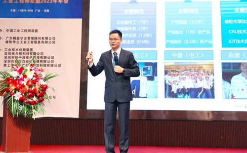 賀2023年第六屆（華南區(qū)）工業(yè)工程改善大會成功舉辦！