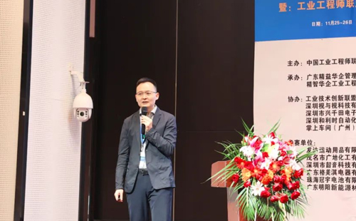 賀2023年第六屆（華南區(qū)）工業(yè)工程改善大會成功舉辦！