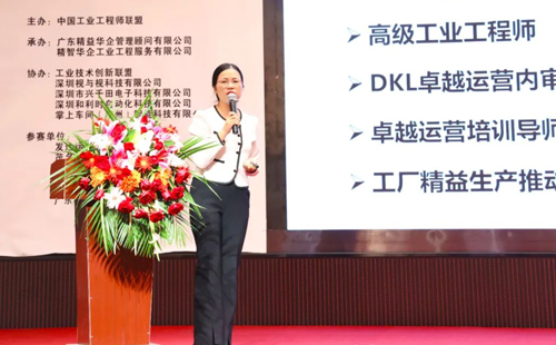 賀2023年第六屆（華南區(qū)）工業(yè)工程改善大會成功舉辦！