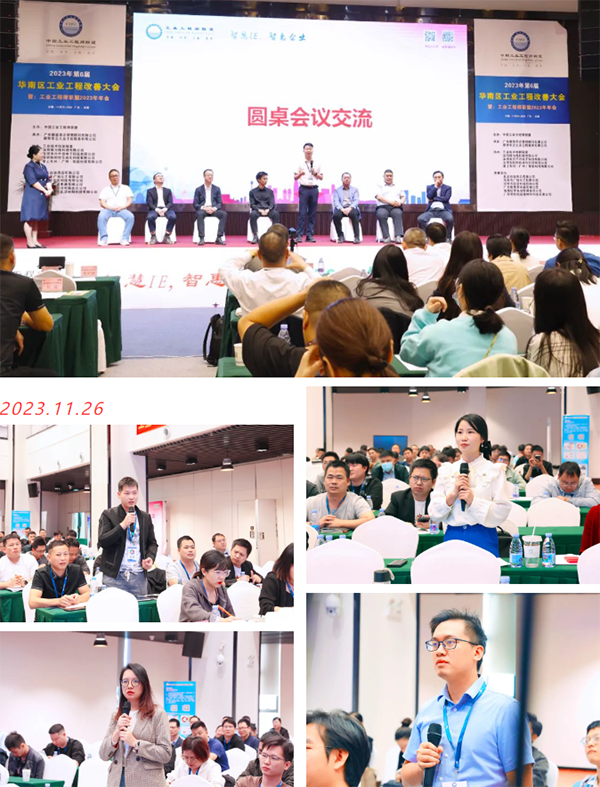 賀2023年第六屆（華南區(qū)）工業(yè)工程改善大會成功舉辦！