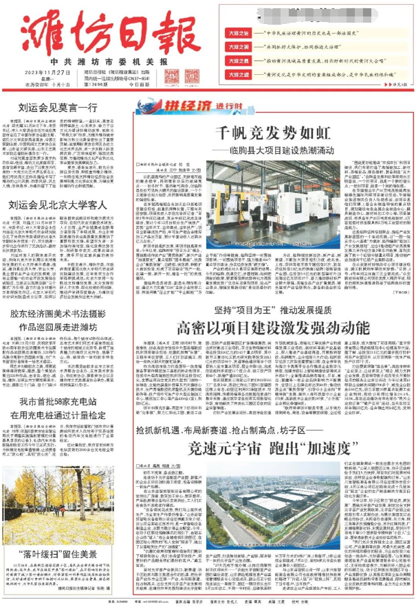 興寶智能被濰坊日?qǐng)?bào)頭版關(guān)注，競(jìng)速“元宇宙” ，布局新賽道7