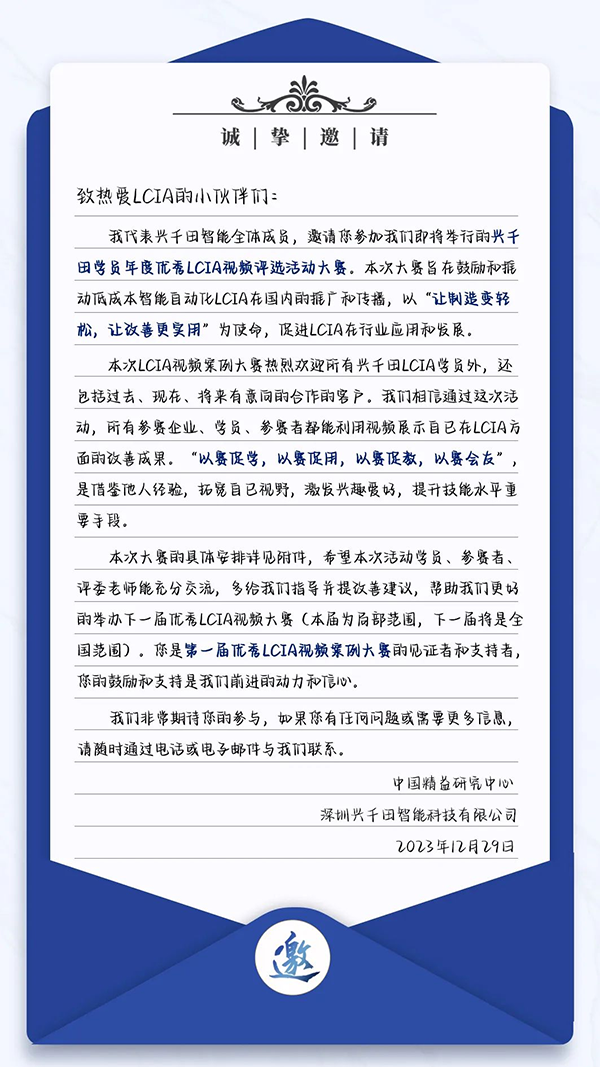 第一屆年度優(yōu)秀LCIA視頻案例大賽，案例征集開(kāi)始啦！