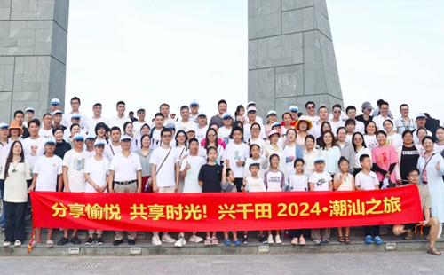 分享愉悅 共享時(shí)光!丨2024年興千田集團(tuán)潮汕之旅！