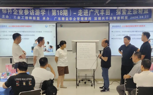 賀“標桿企業(yè)參訪游學(xué)(第18期)-走進廣汽豐田”活動成功舉辦13