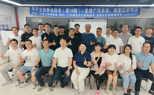 賀“標桿企業(yè)參訪游學(xué)(第18期)-走進廣汽豐田”活動成功舉辦20