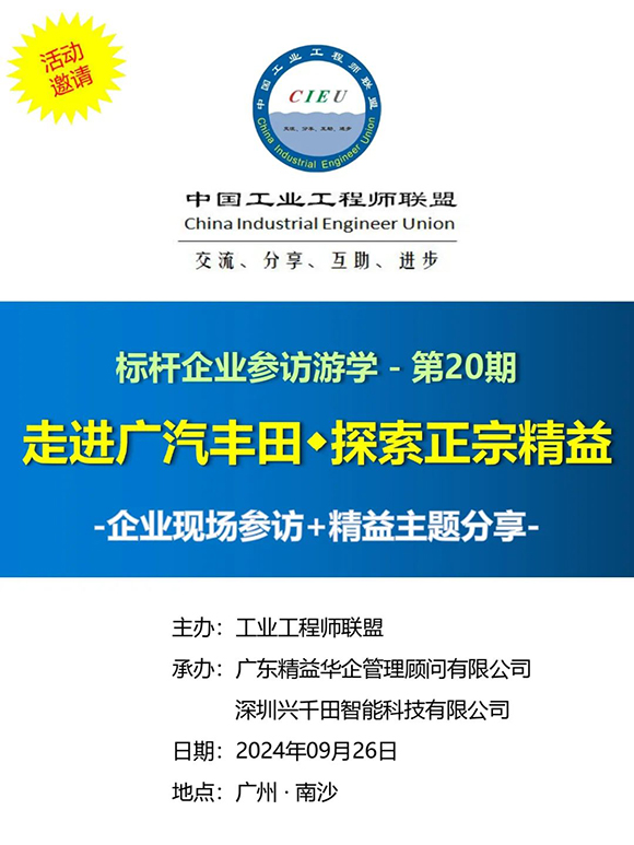 走進(jìn)廣汽豐田，探索正宗精益