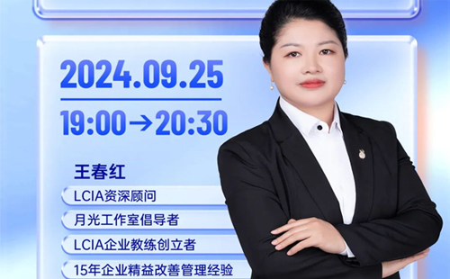 直播預(yù)告 |LCIA改善創(chuàng)意風(fēng)暴室，為改善搭建平臺(tái)和環(huán)境?