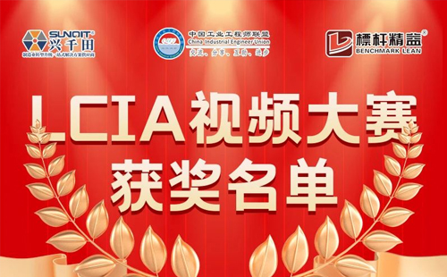 8月份優(yōu)秀<a href='/zhinengyingyuan.htm' class='keys' title='點擊查看關于LCIA的相關信息' target='_blank'>LCIA</a>視頻大賽 | 一等獎獲獎名單公布啦！