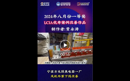 8月份優(yōu)秀<a href='/zhinengyingyuan.htm' class='keys' title='點擊查看關于LCIA的相關信息' target='_blank'>LCIA</a>視頻大賽 | 一等獎獲獎名單公布啦！