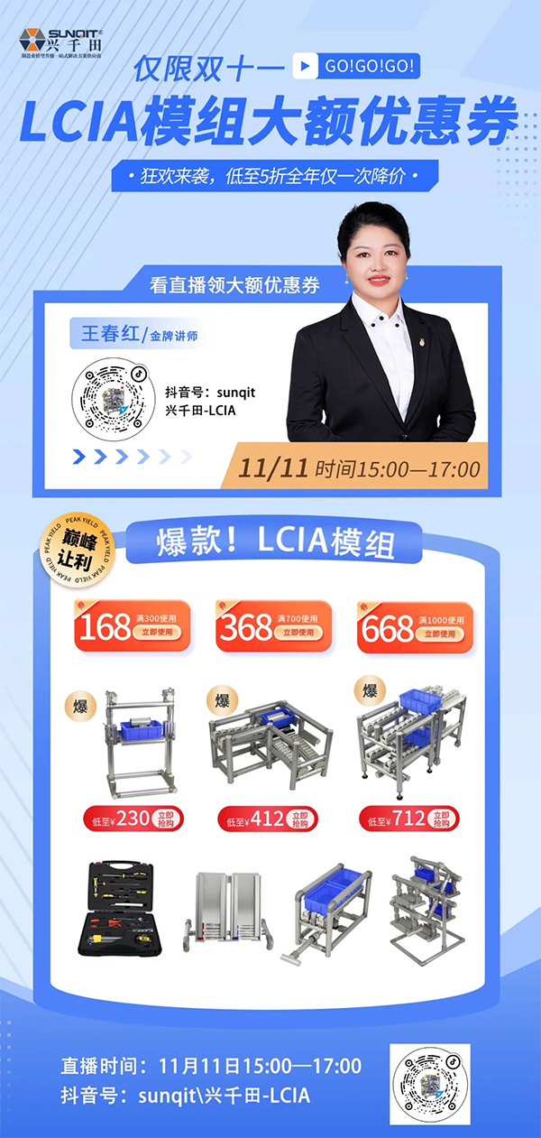 直播預(yù)告 |11月11日，領(lǐng)LCIA模組大額優(yōu)惠券！