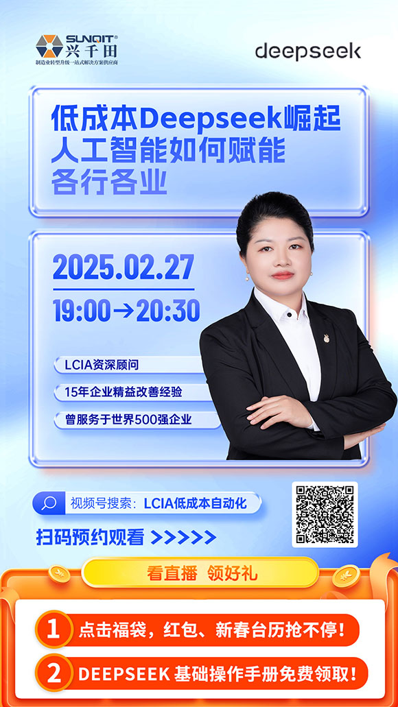 直播預(yù)告：低成本deepseek崛起人工智能如何賦能各行各業(yè)？