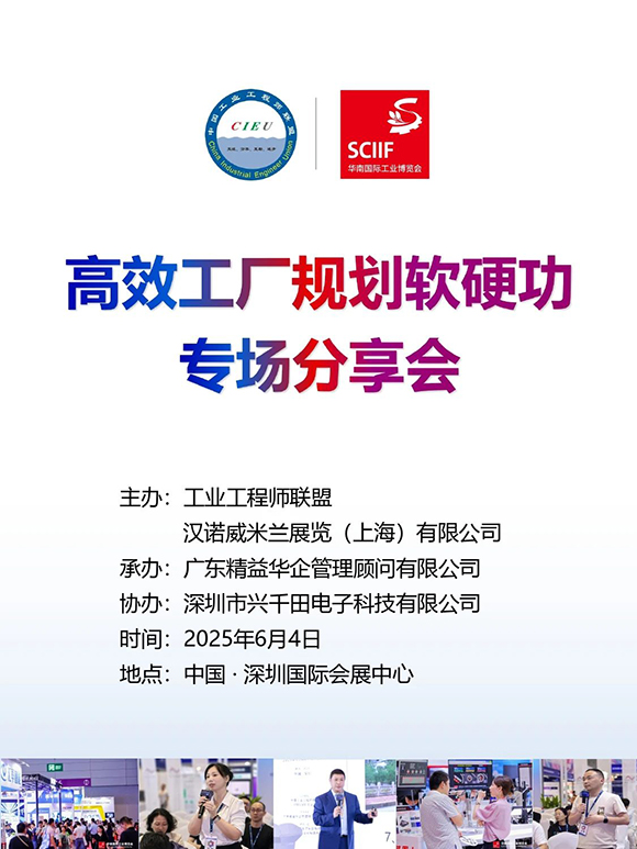 高效工廠規(guī)劃軟硬功專(zhuān)場(chǎng)分享會(huì)1