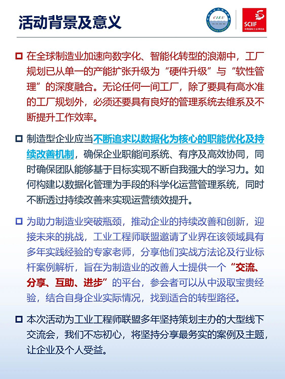 高效工廠規(guī)劃軟硬功專(zhuān)場(chǎng)分享會(huì)2