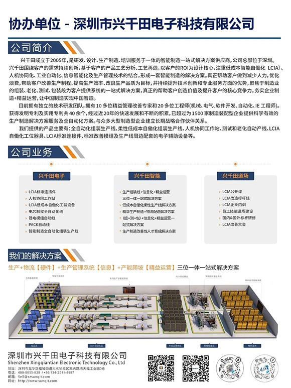 高效工廠規(guī)劃軟硬功專(zhuān)場(chǎng)分享會(huì)9