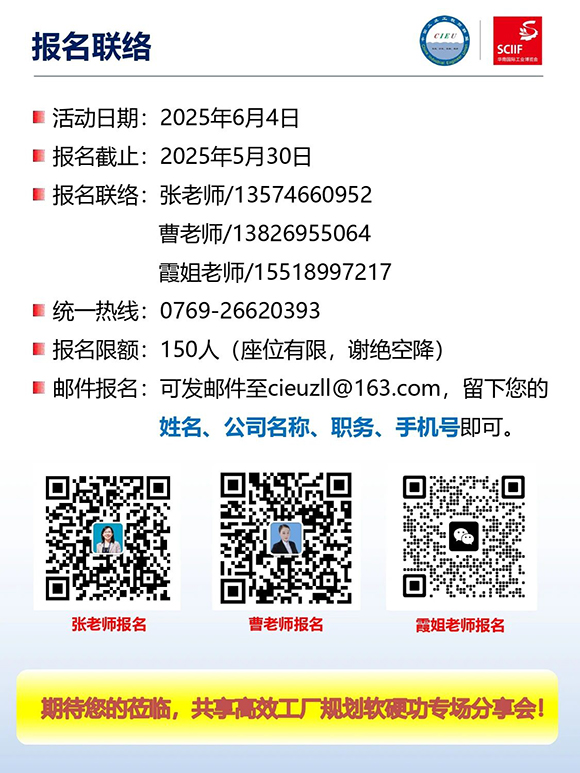 高效工廠規(guī)劃軟硬功專(zhuān)場(chǎng)分享會(huì)12