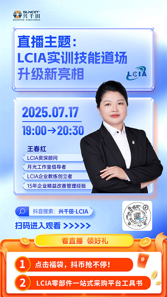 直播預(yù)告：<a href='/zhinengyingyuan.htm' class='keys' title='點(diǎn)擊查看關(guān)于LCIA的相關(guān)信息' target='_blank'>LCIA</a>道場(chǎng)升級(jí)首次展示